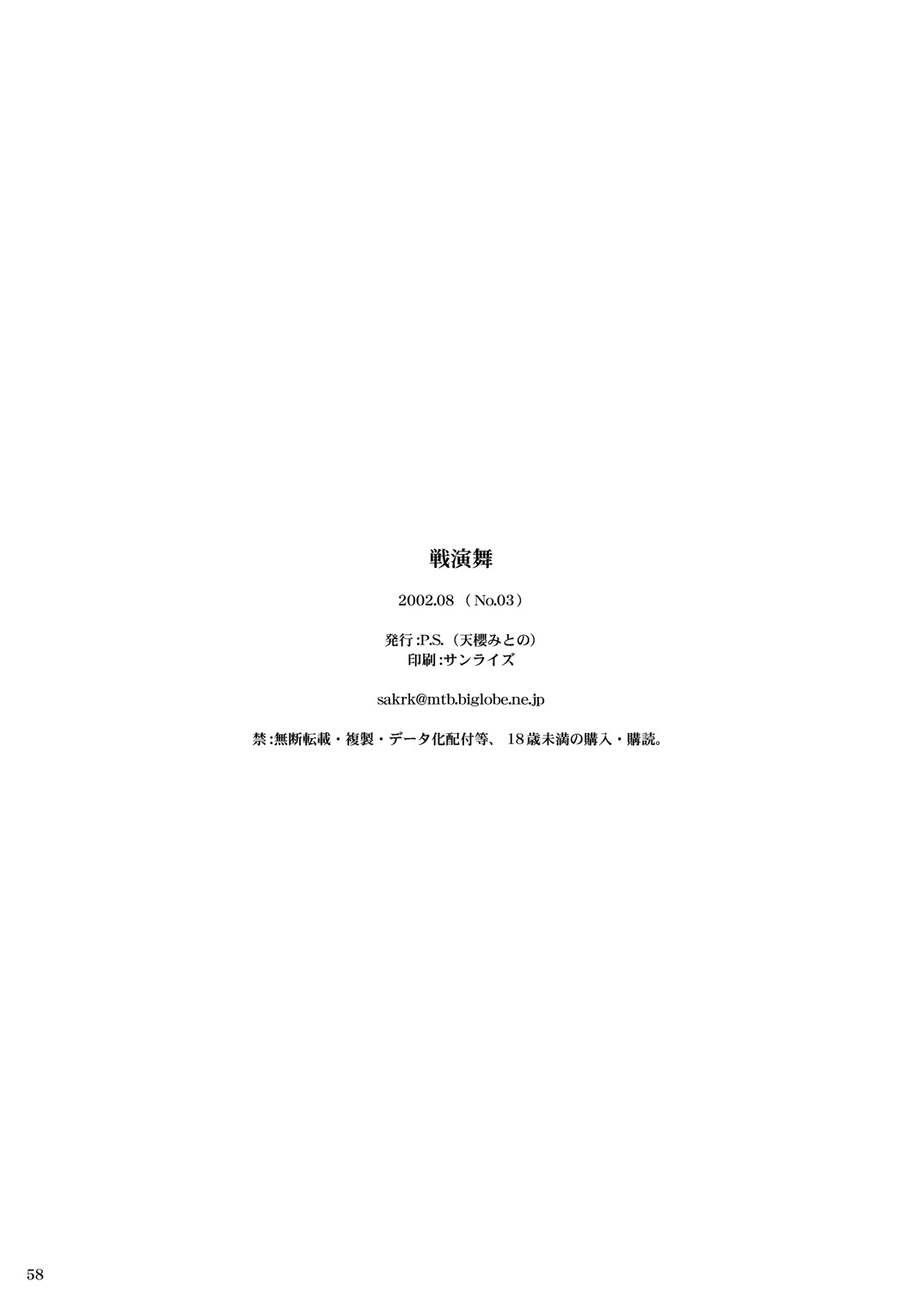 戦演舞 - Page 54