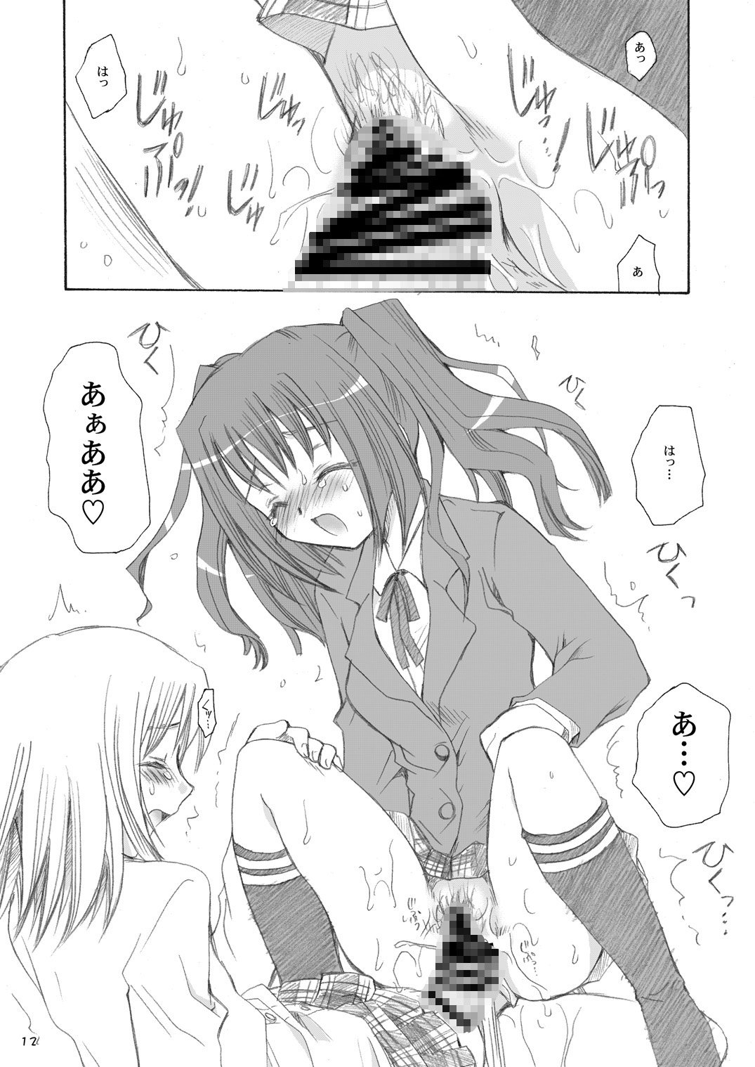 つかまえた。 - Page 11