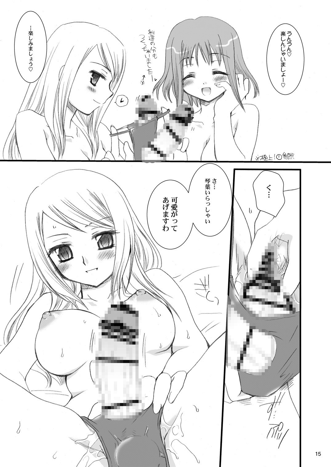Gokujou! 2 - Page 14