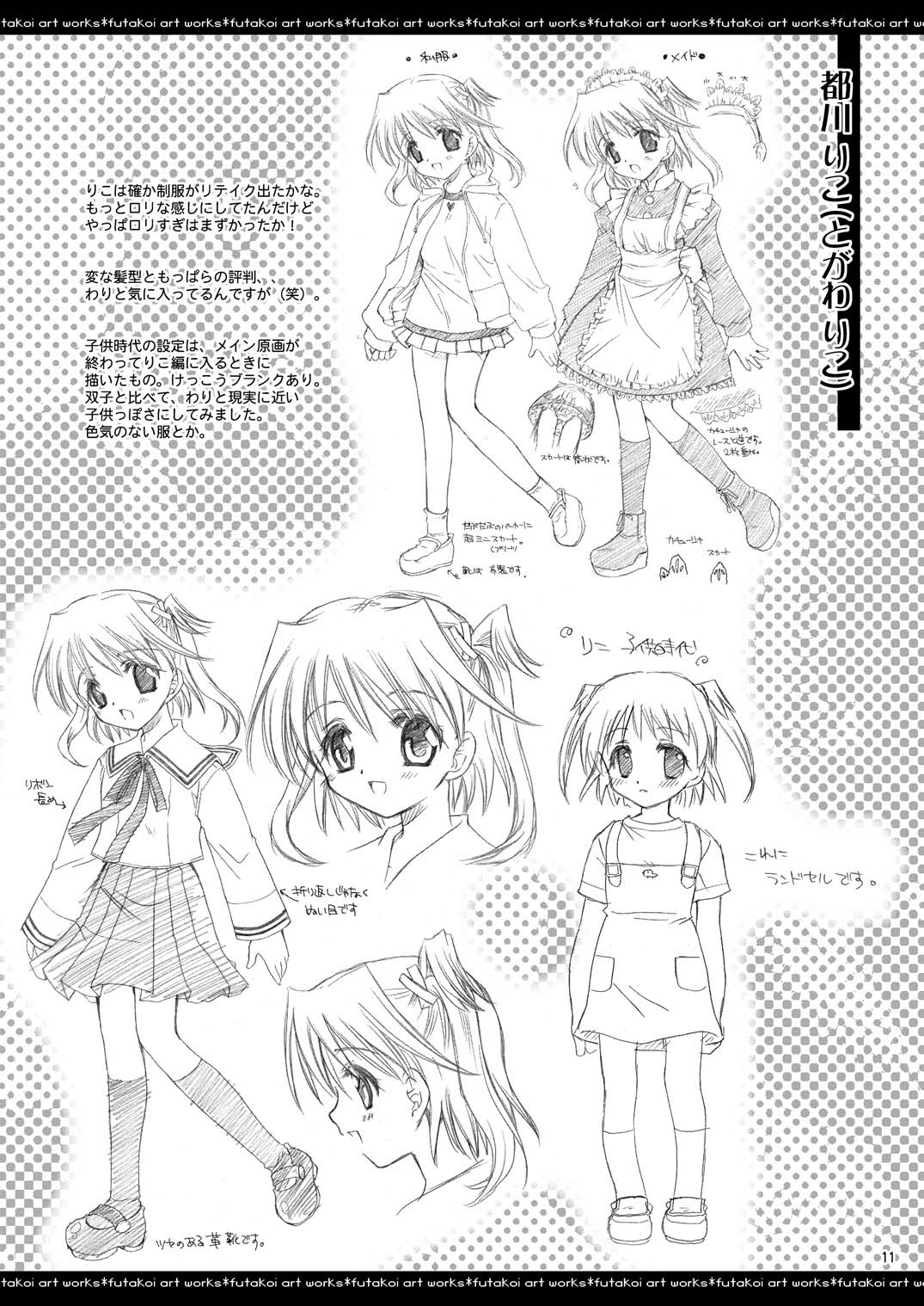 ふたりでひとつの恋心原画集 - Page 10