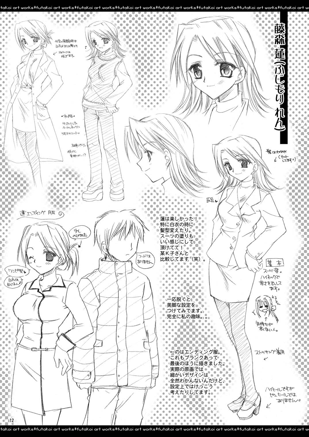 ふたりでひとつの恋心原画集 - Page 11