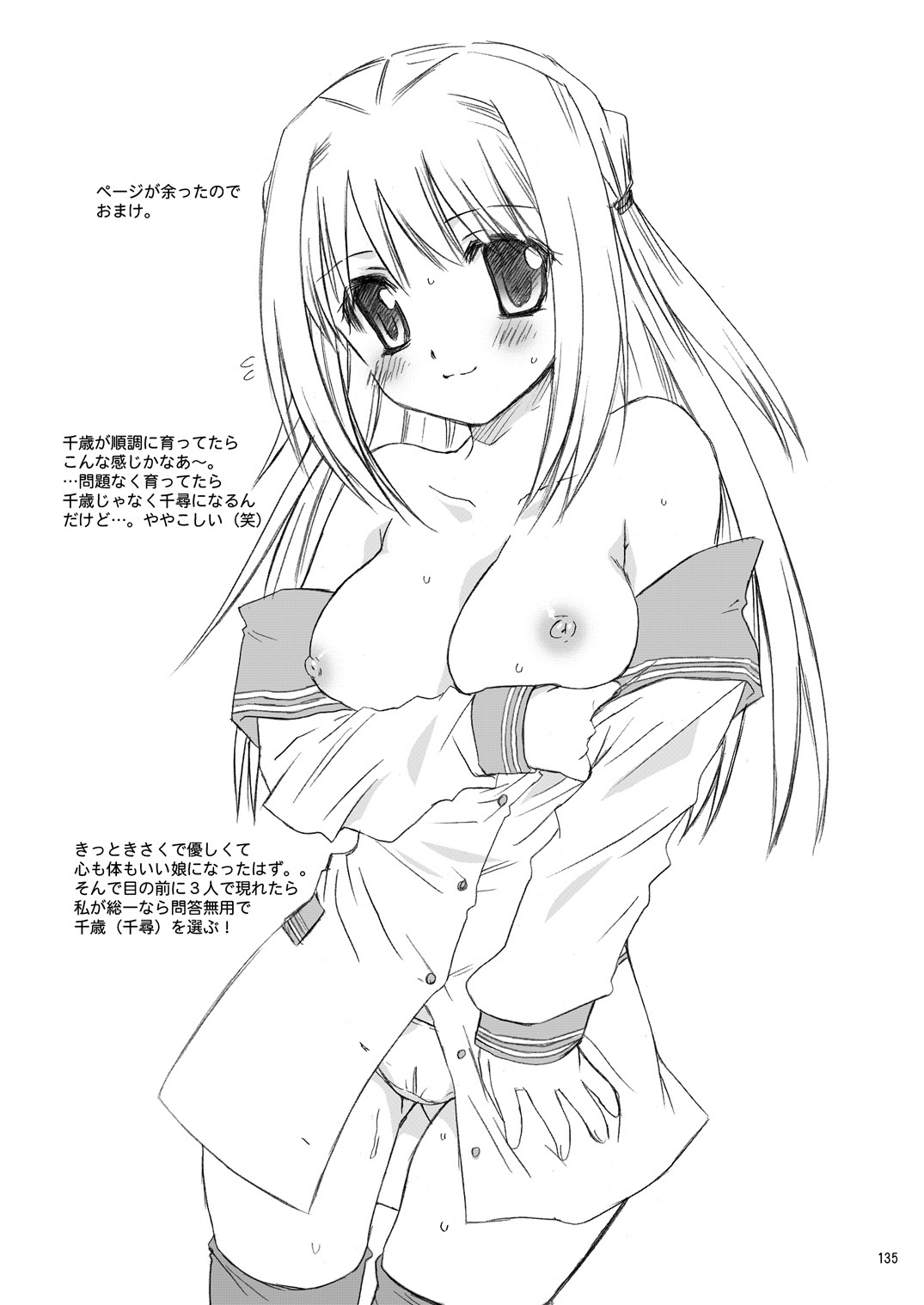 ふたりでひとつの恋心原画集 - Page 134