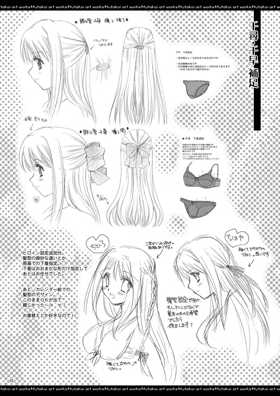 ふたりでひとつの恋心原画集 - Page 9
