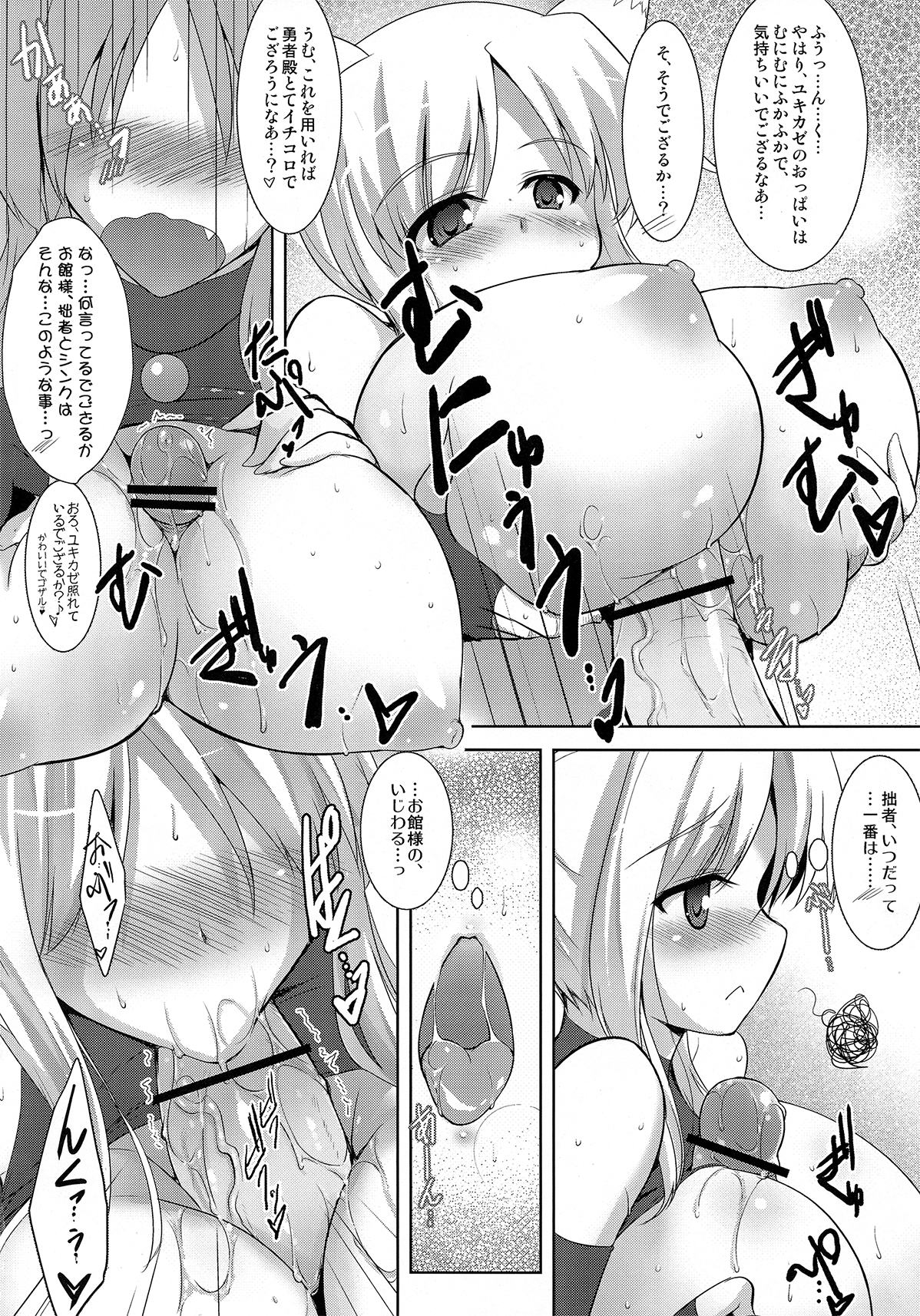 Yukkii Hatsujouki Dash PLUS - Page 12