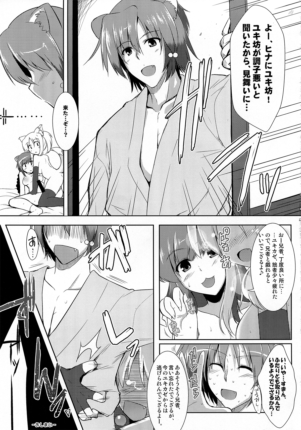 Yukkii Hatsujouki Dash PLUS - Page 24
