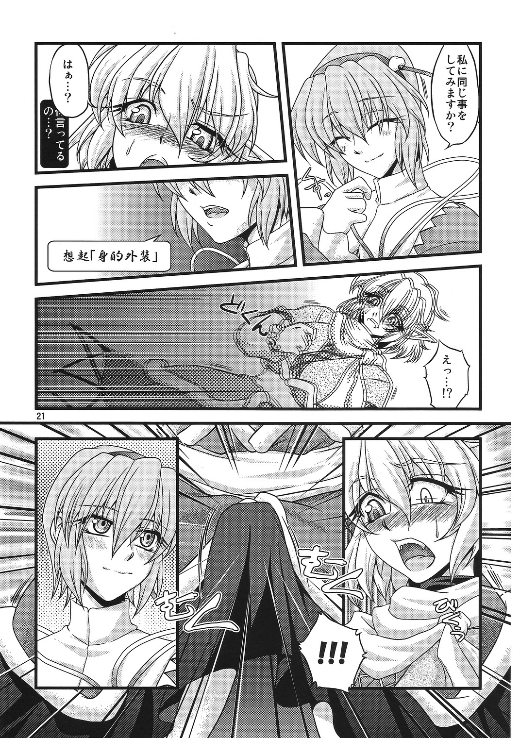 Pleasure Ground - Page 20