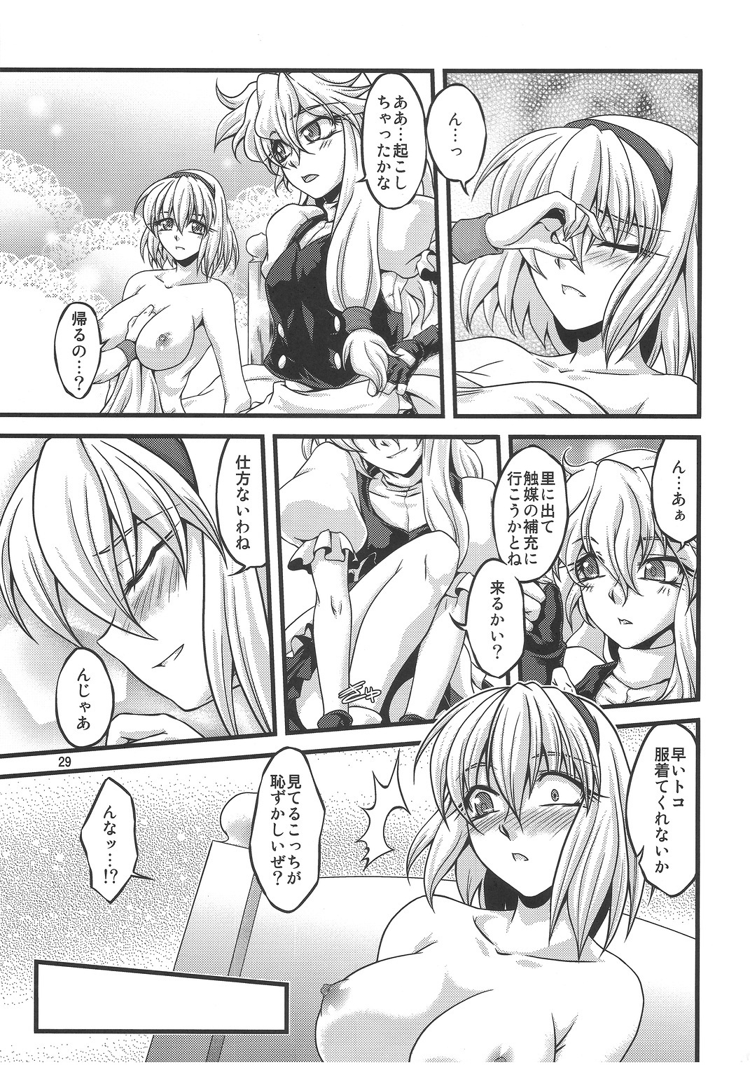 Ni Tasu Nana wa BaCouple - Page 28