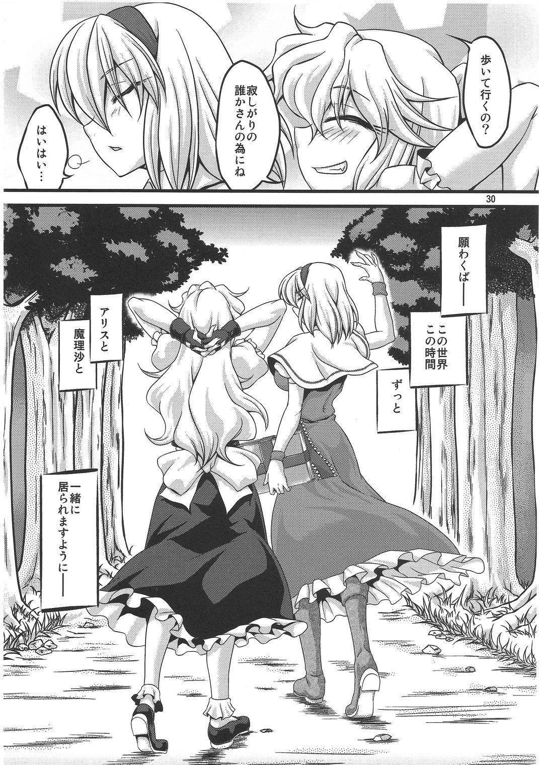 Ni Tasu Nana wa BaCouple - Page 29