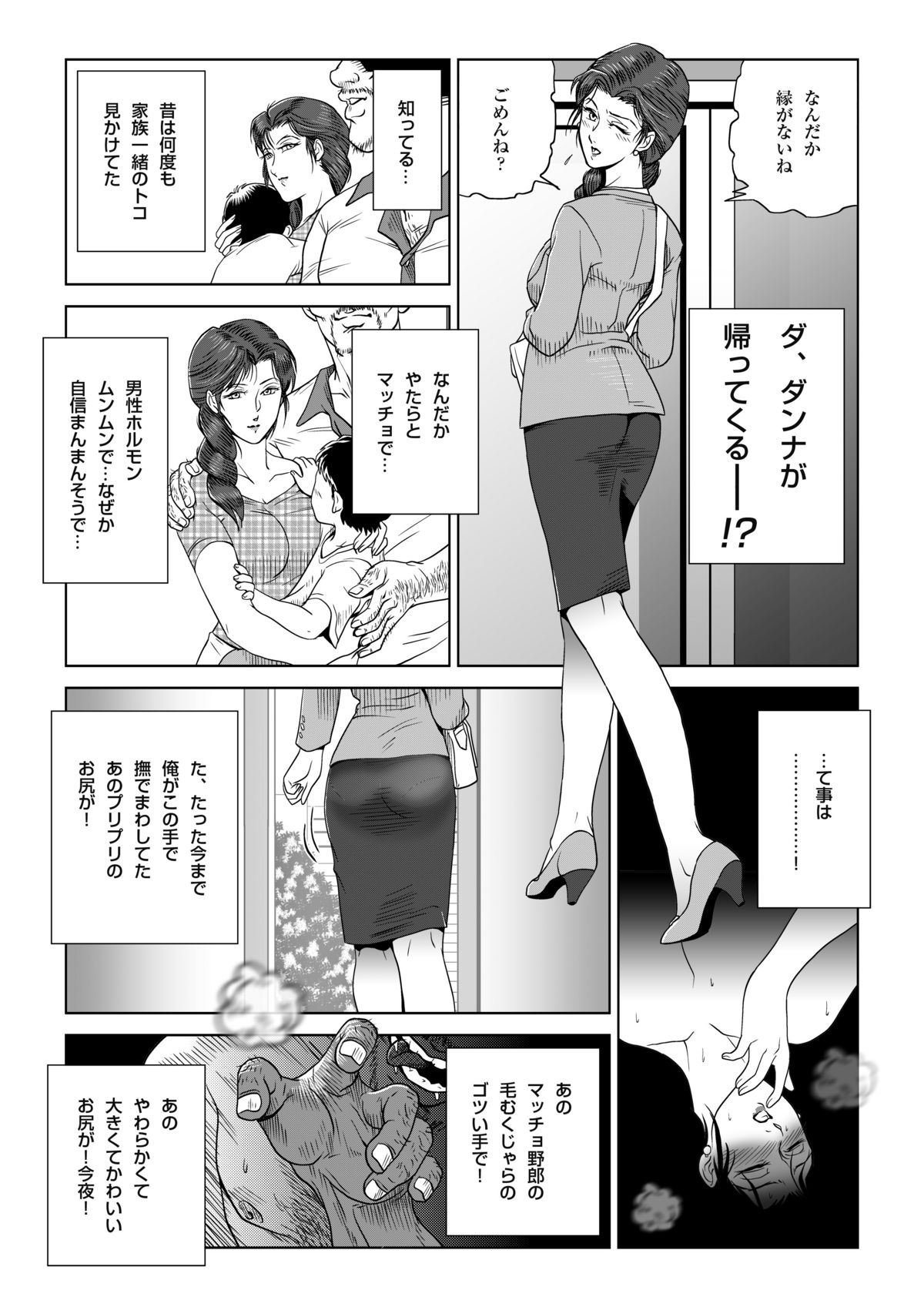 Manatsu no Yoru no Hitozuma Natsuki-san - Page 21