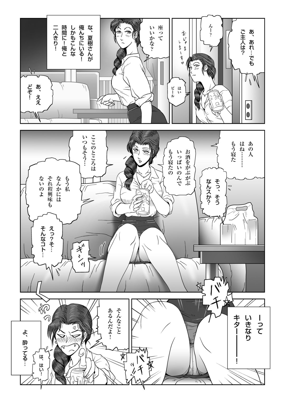Manatsu no Yoru no Hitozuma Natsuki-san - Page 25