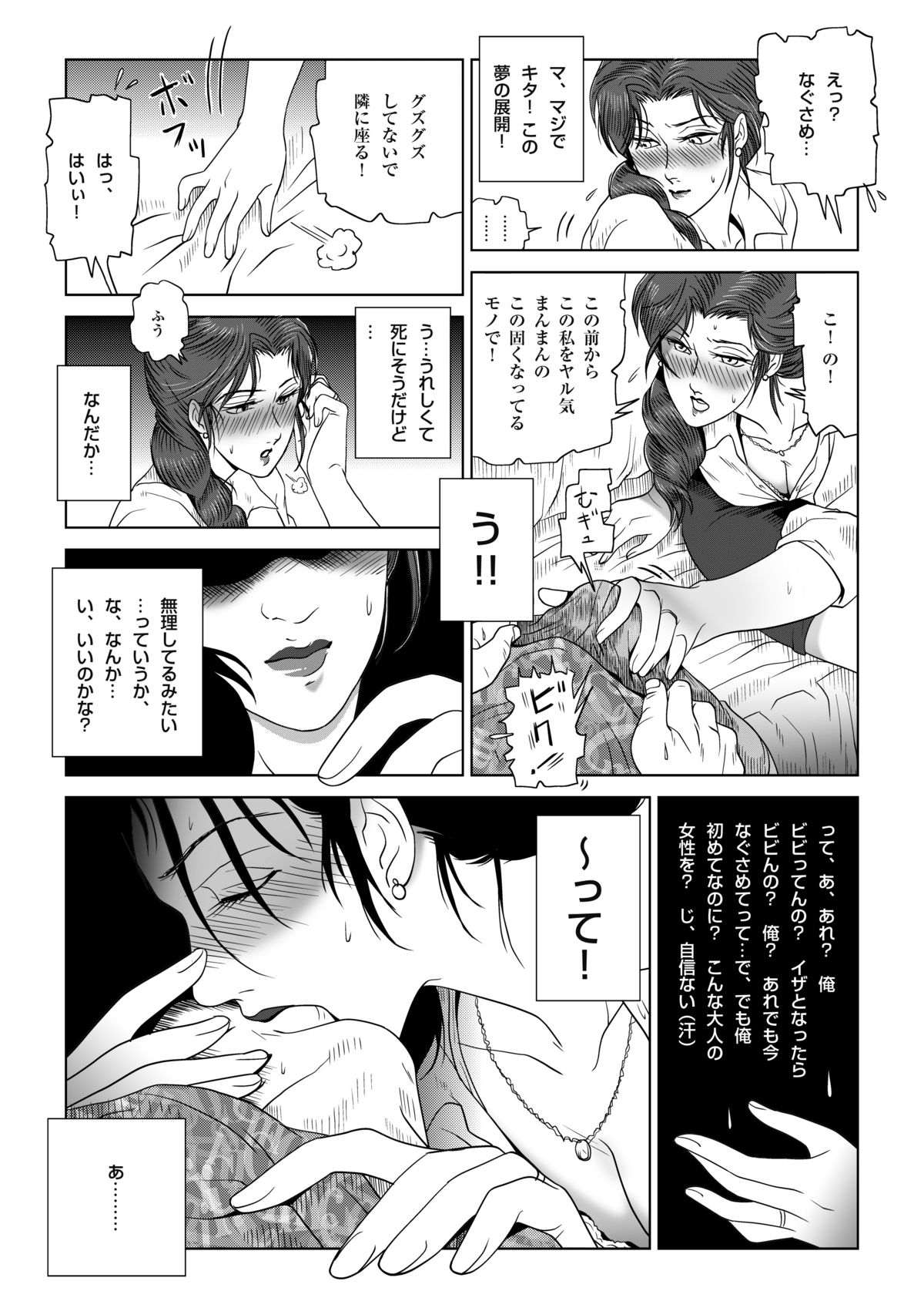 Manatsu no Yoru no Hitozuma Natsuki-san - Page 27