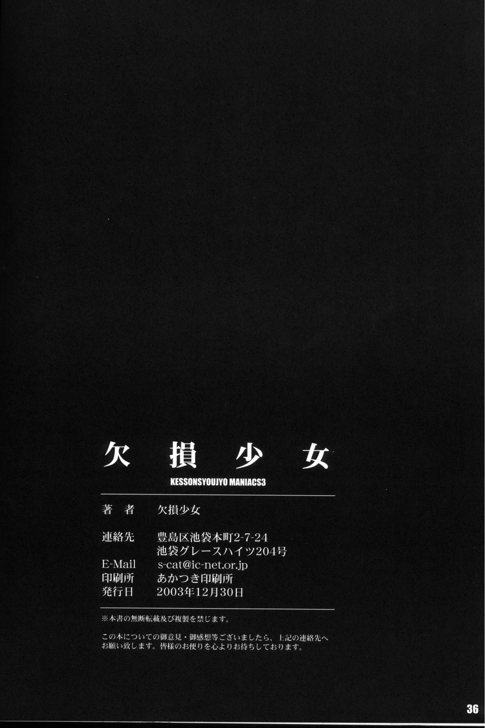 Kessen Shoujo MANIACS 3 - Page 36