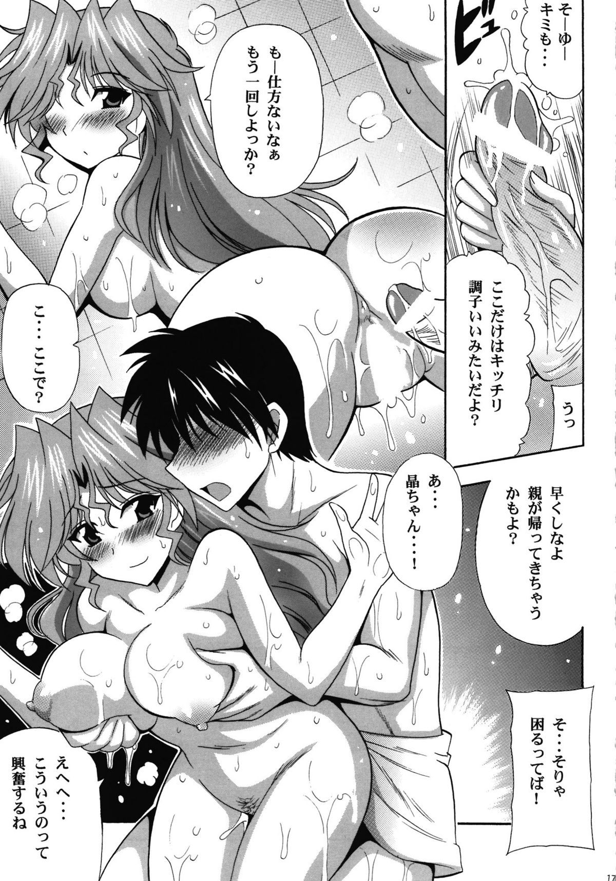 Soujuku Kanojo - Page 19