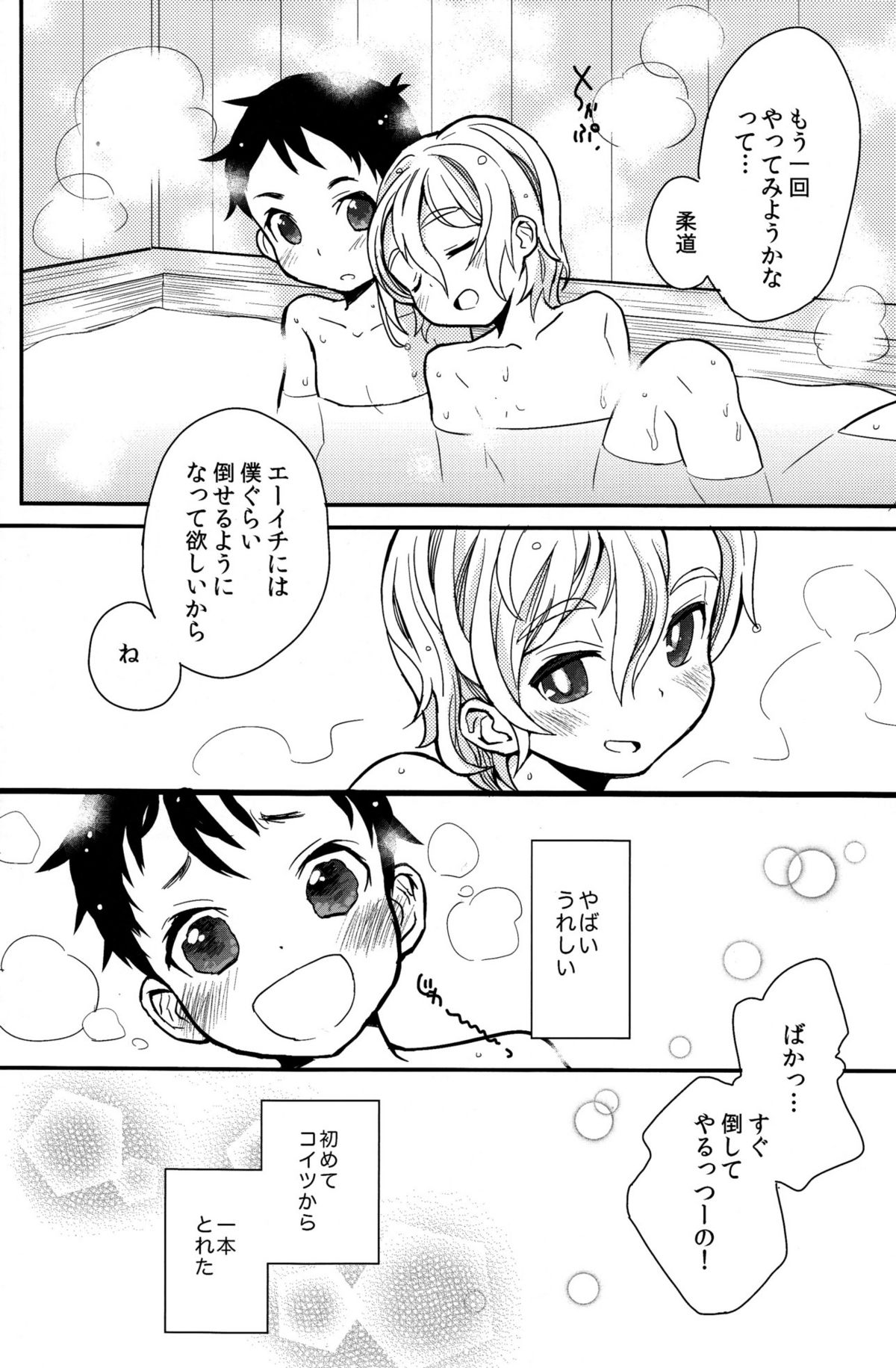 Mood Ippon! - Page 30