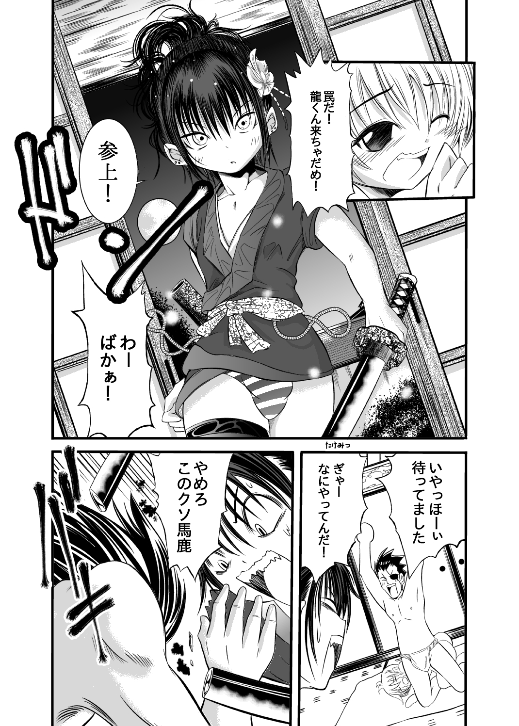 Otoko no Ko Kowai - Page 12