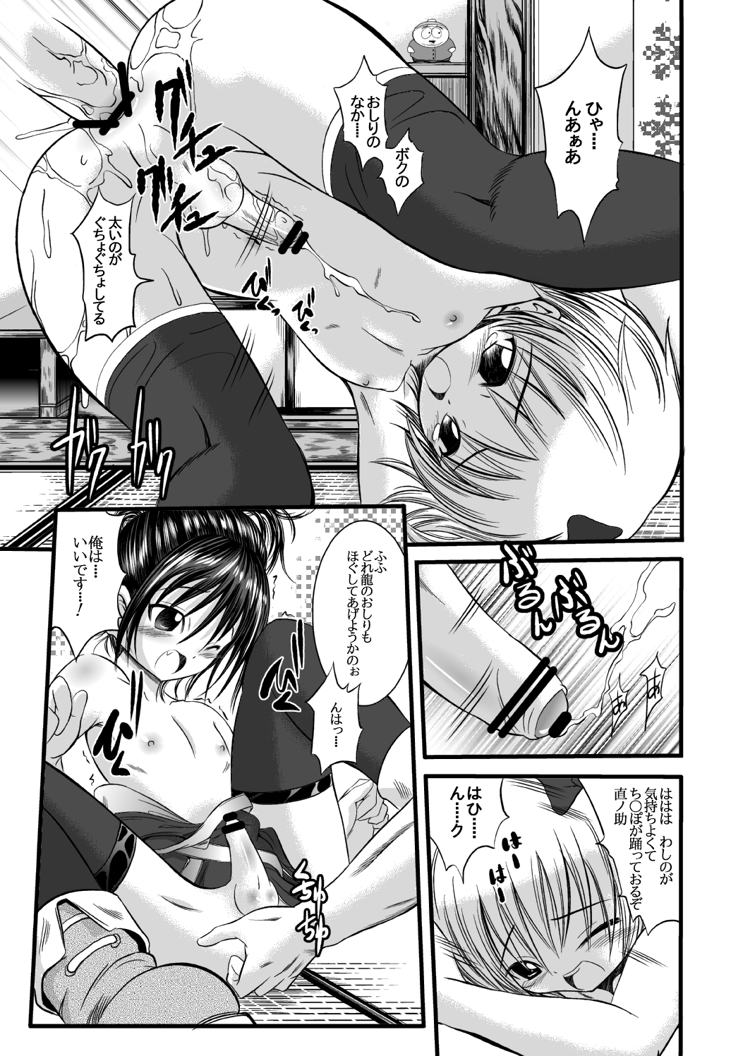 Otoko no Ko Kowai - Page 18