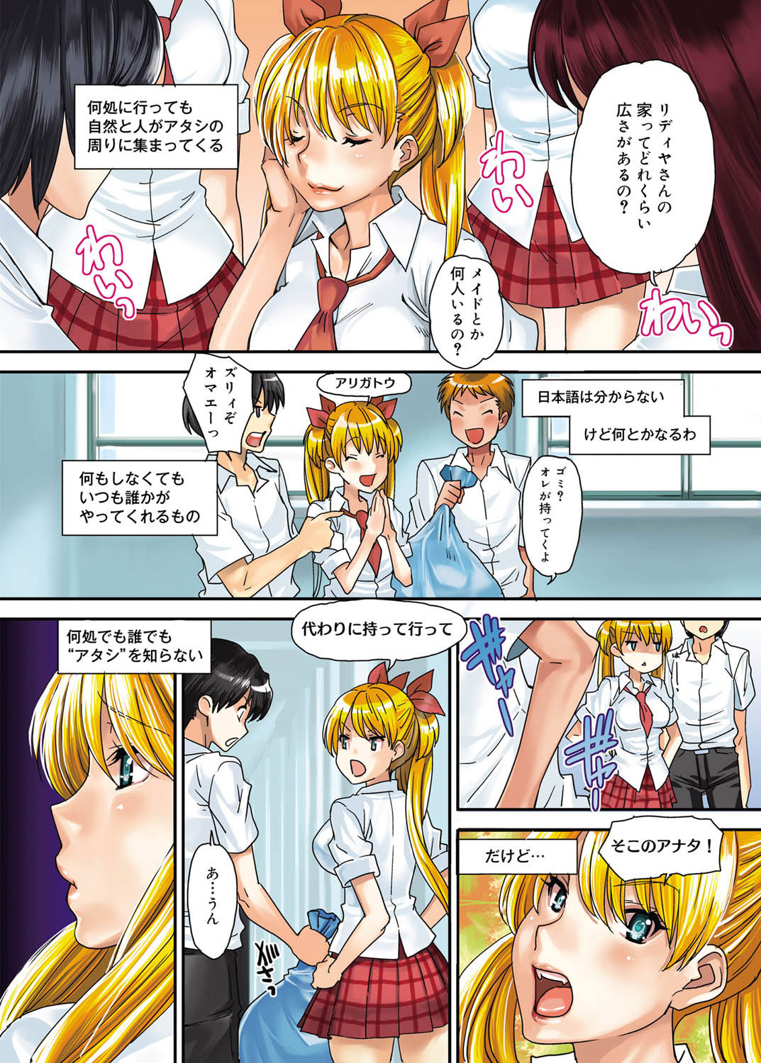 Canopri Comic 2011-10 Vol.12 - Page 3
