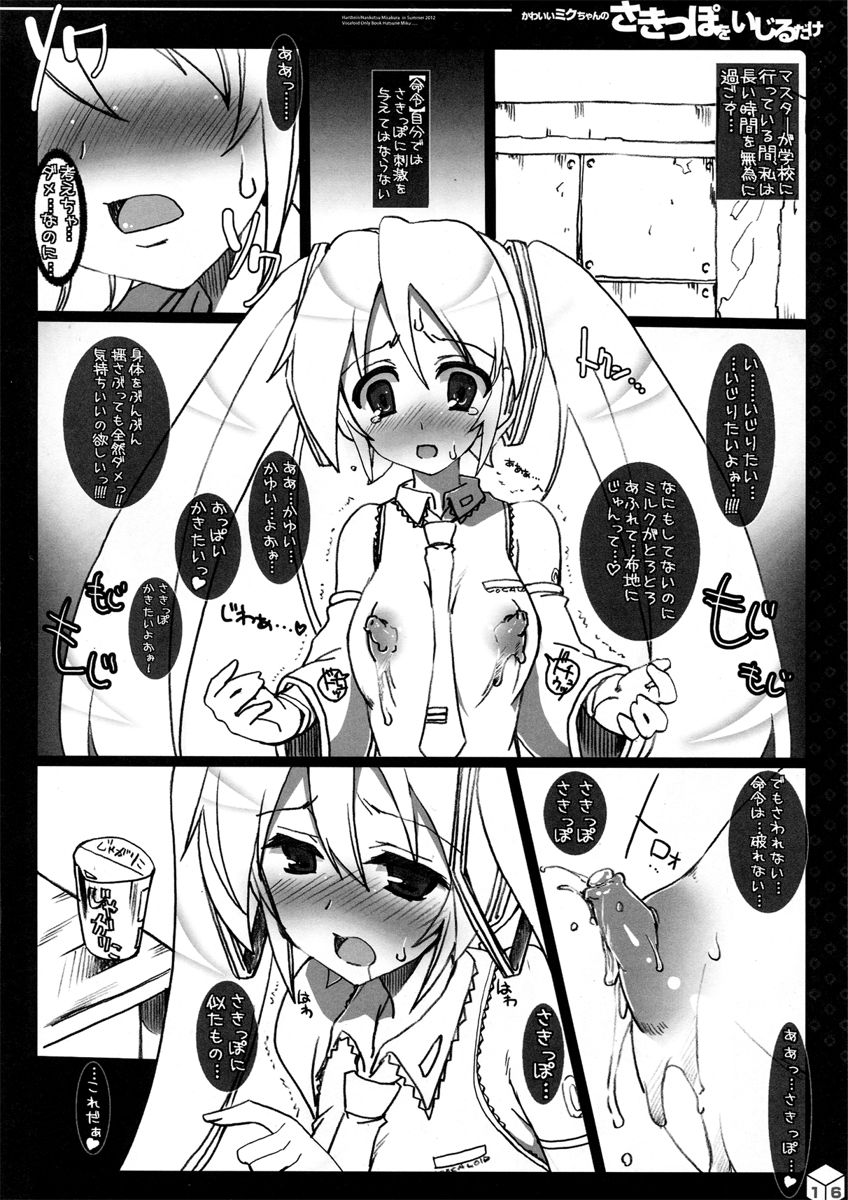 Kawaii Miku-chan no Sakippo o Ijiru dake - Page 16