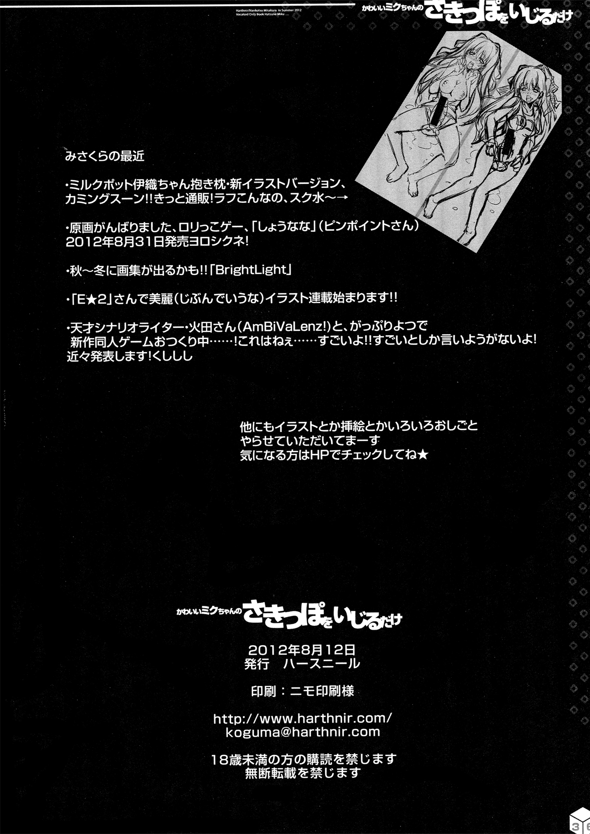 Kawaii Miku-chan no Sakippo o Ijiru dake - Page 36