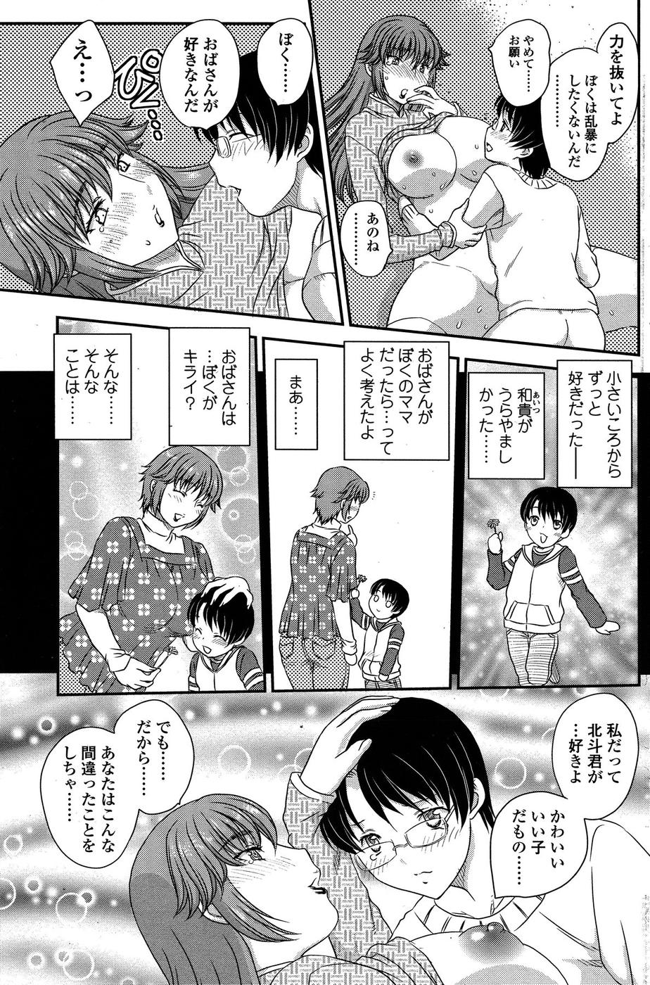[Hiryuu Ran] MOTHER'S Ch.02-03, 05-09 - Page 10
