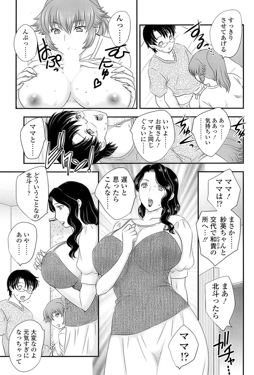 [Hiryuu Ran] MOTHER'S Ch.02-03, 05-09 - Page 100