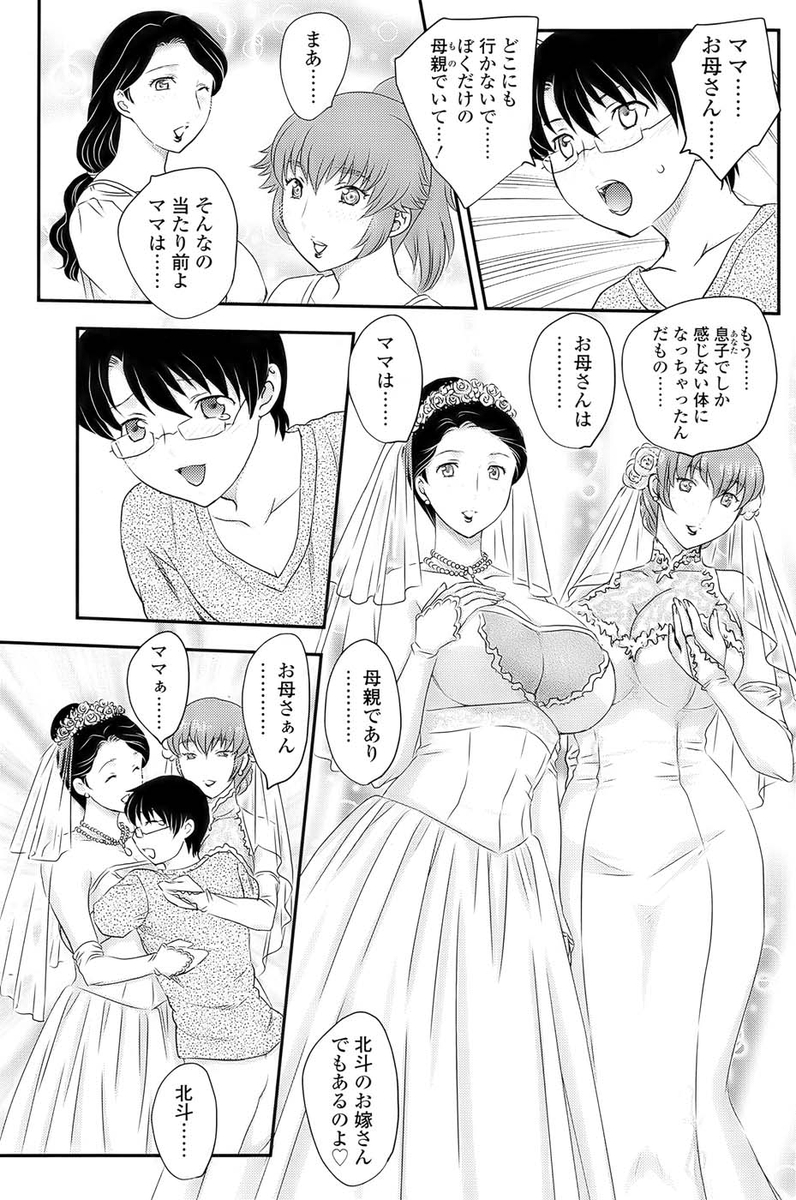 [Hiryuu Ran] MOTHER'S Ch.02-03, 05-09 - Page 104