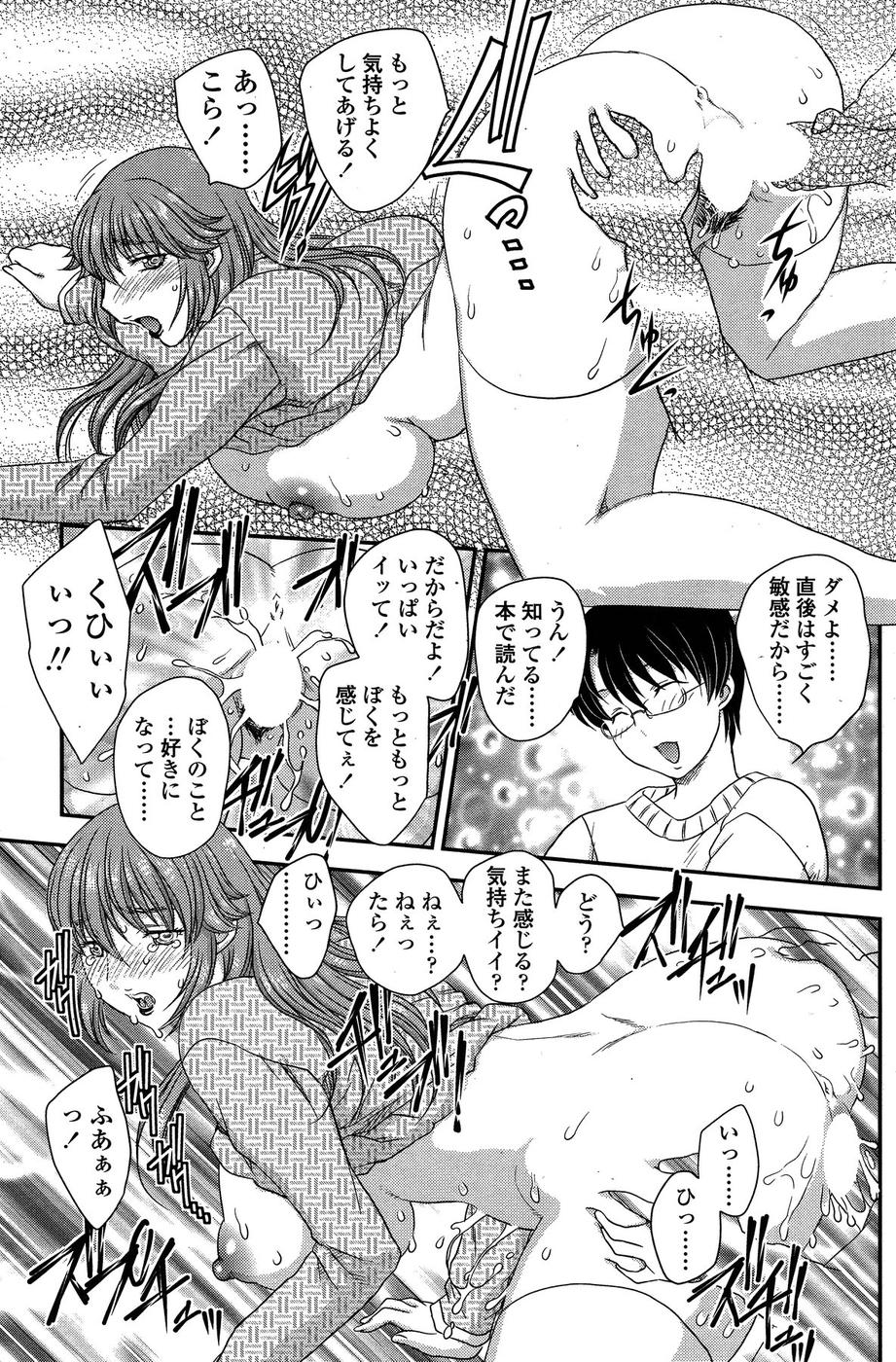 [Hiryuu Ran] MOTHER'S Ch.02-03, 05-09 - Page 16