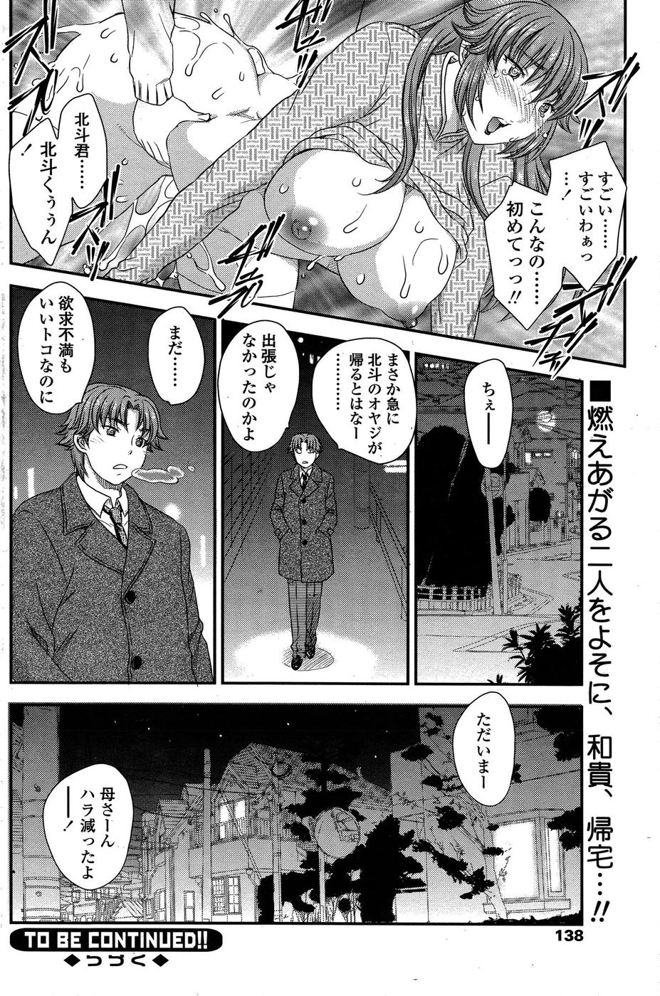 [Hiryuu Ran] MOTHER'S Ch.02-03, 05-09 - Page 17