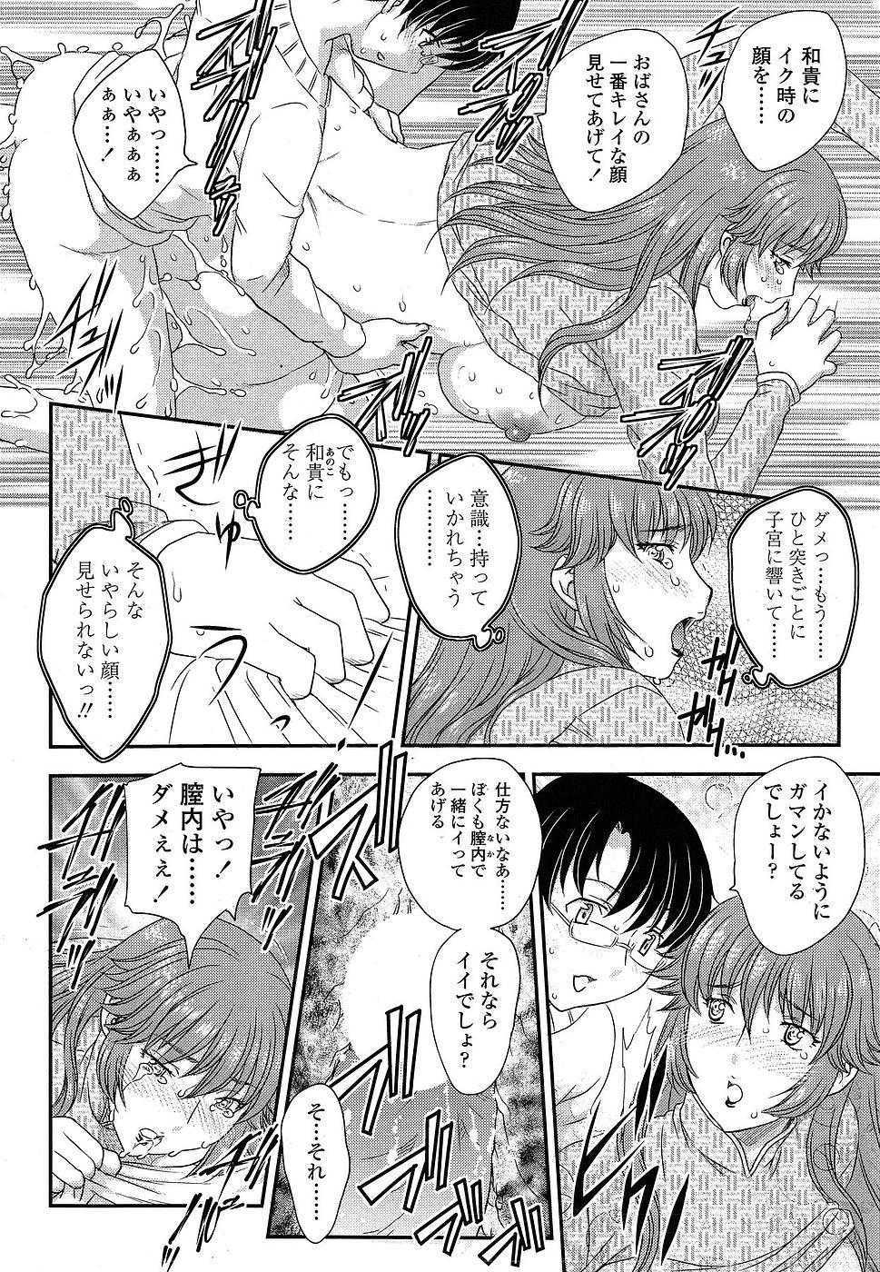 [Hiryuu Ran] MOTHER'S Ch.02-03, 05-09 - Page 21
