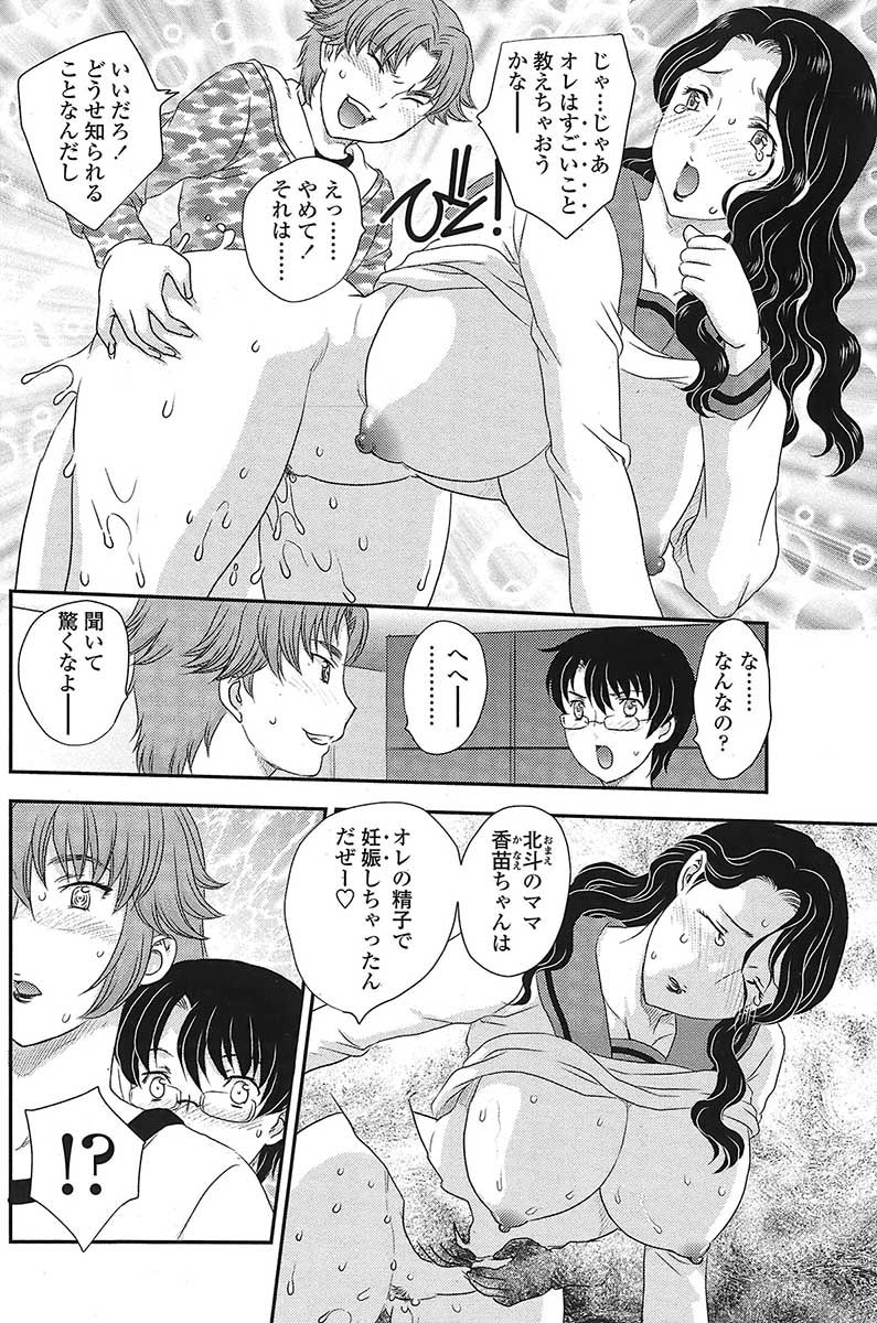 [Hiryuu Ran] MOTHER'S Ch.02-03, 05-09 - Page 35