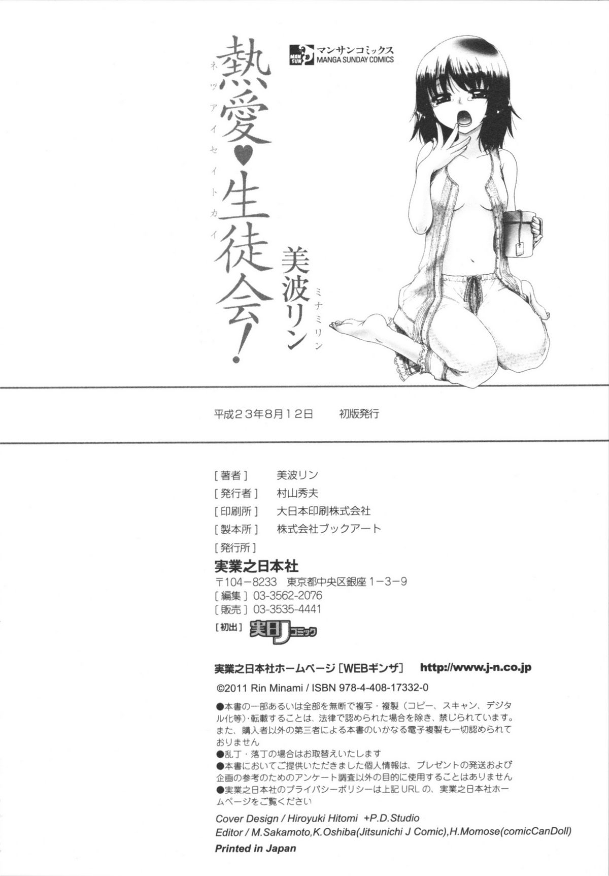Netsuai Seitokai! - Page 212