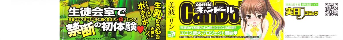 Netsuai Seitokai! - Page 3