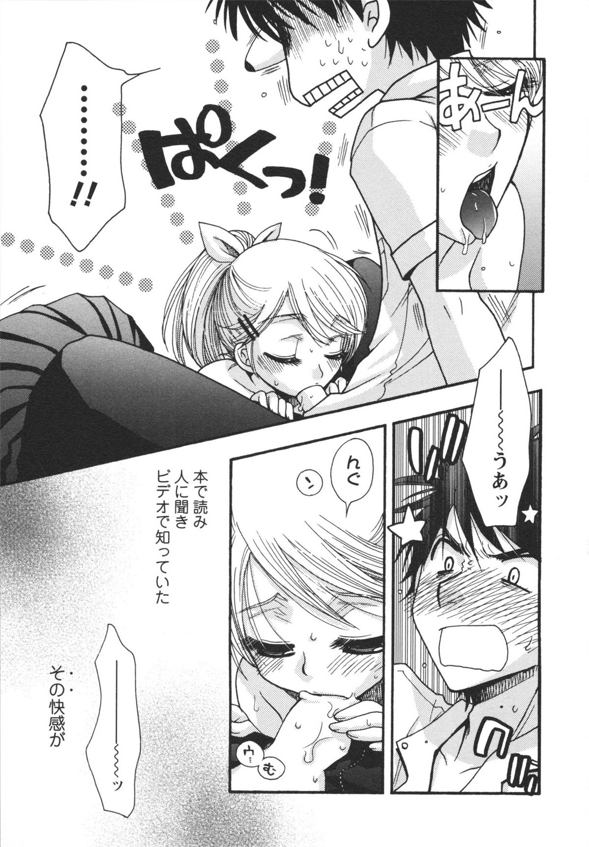 Netsuai Seitokai! - Page 55