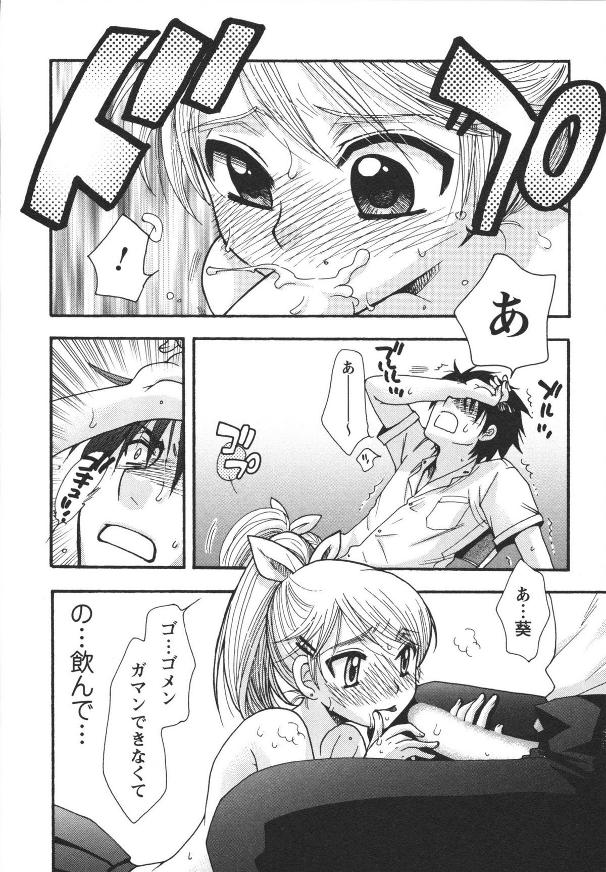 Netsuai Seitokai! - Page 58