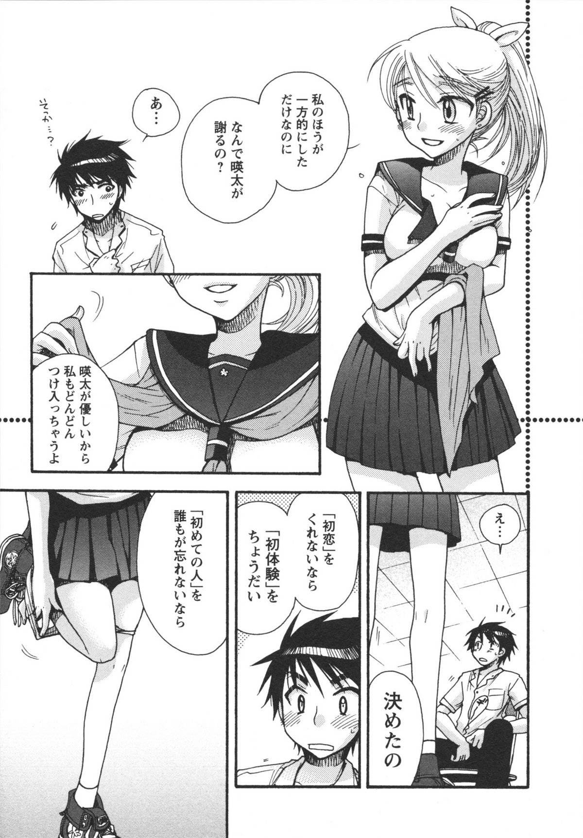Netsuai Seitokai! - Page 59