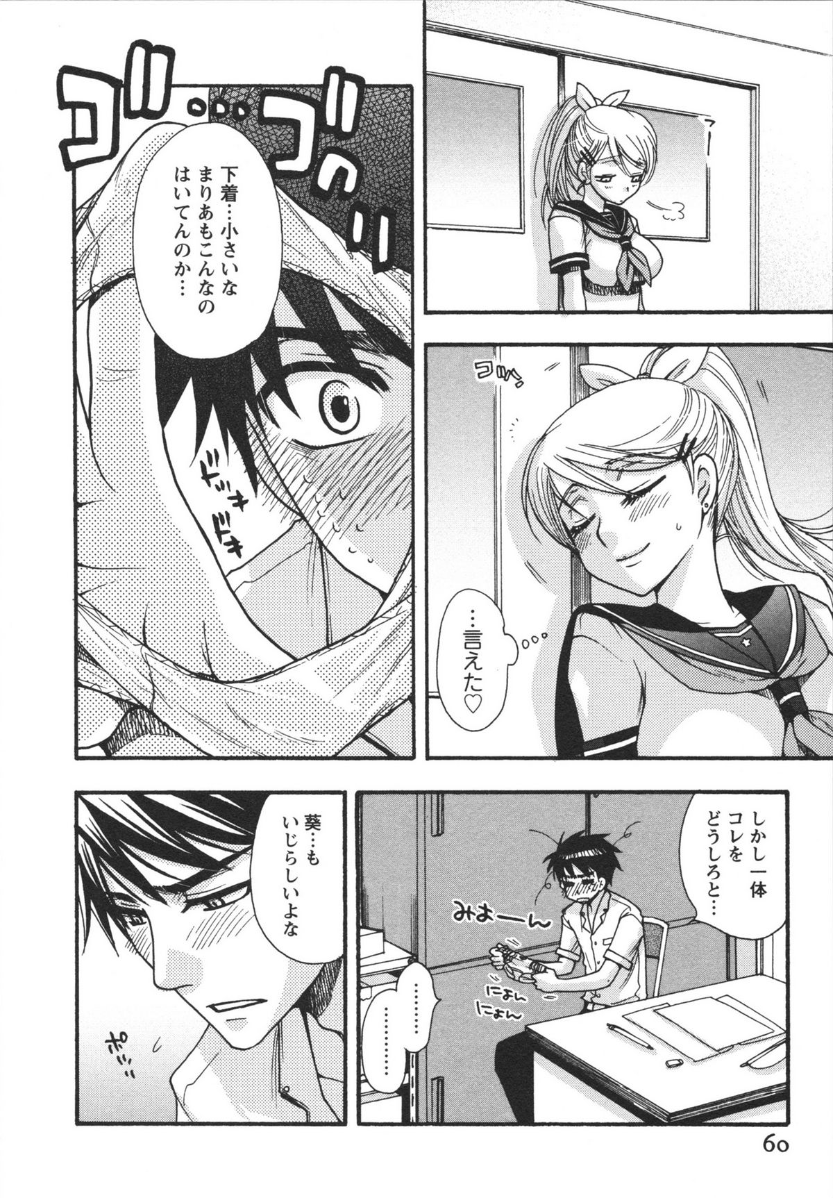Netsuai Seitokai! - Page 62