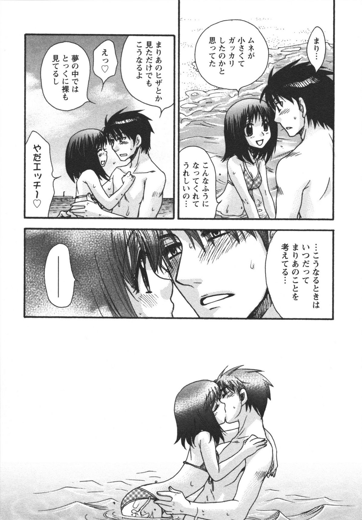 Netsuai Seitokai! - Page 79