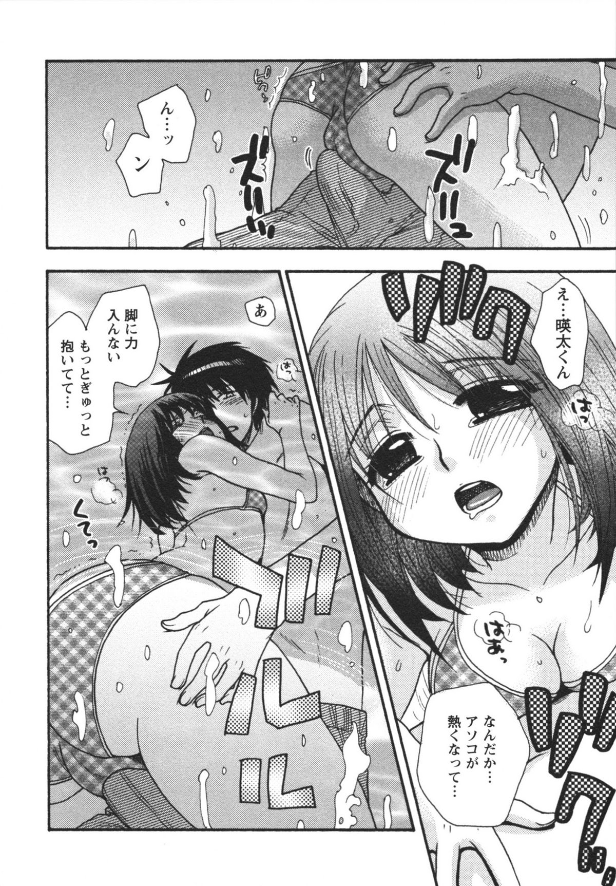 Netsuai Seitokai! - Page 80