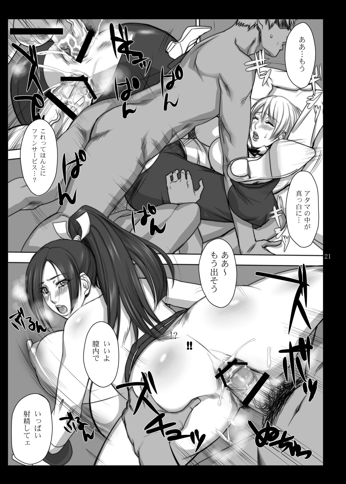 Daifuku Manjuu Mai King - Page 20