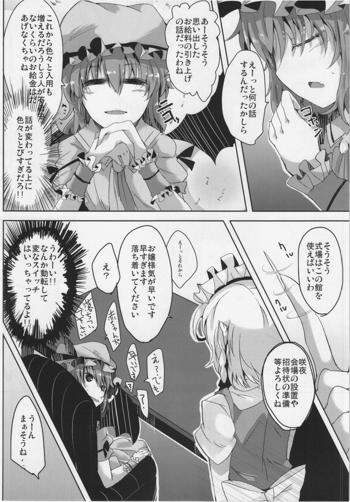 MEIIPPAI sweet - Page 14