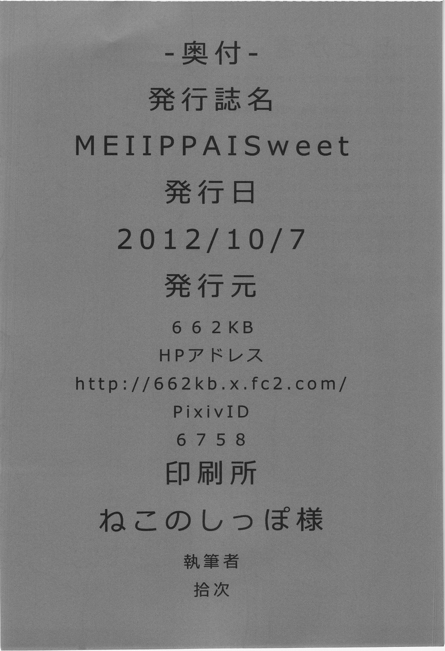 MEIIPPAI sweet - Page 26