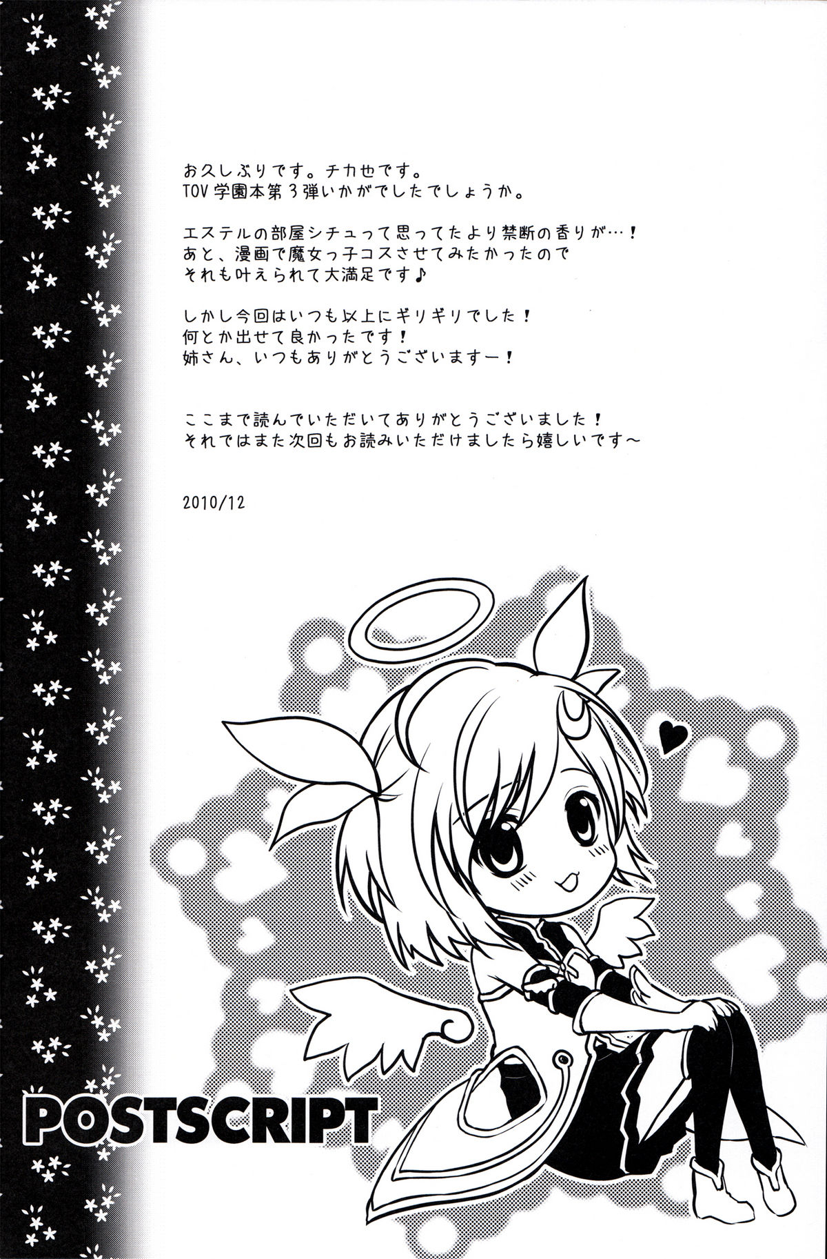 Oujosama no Tokkouyaku - Page 29