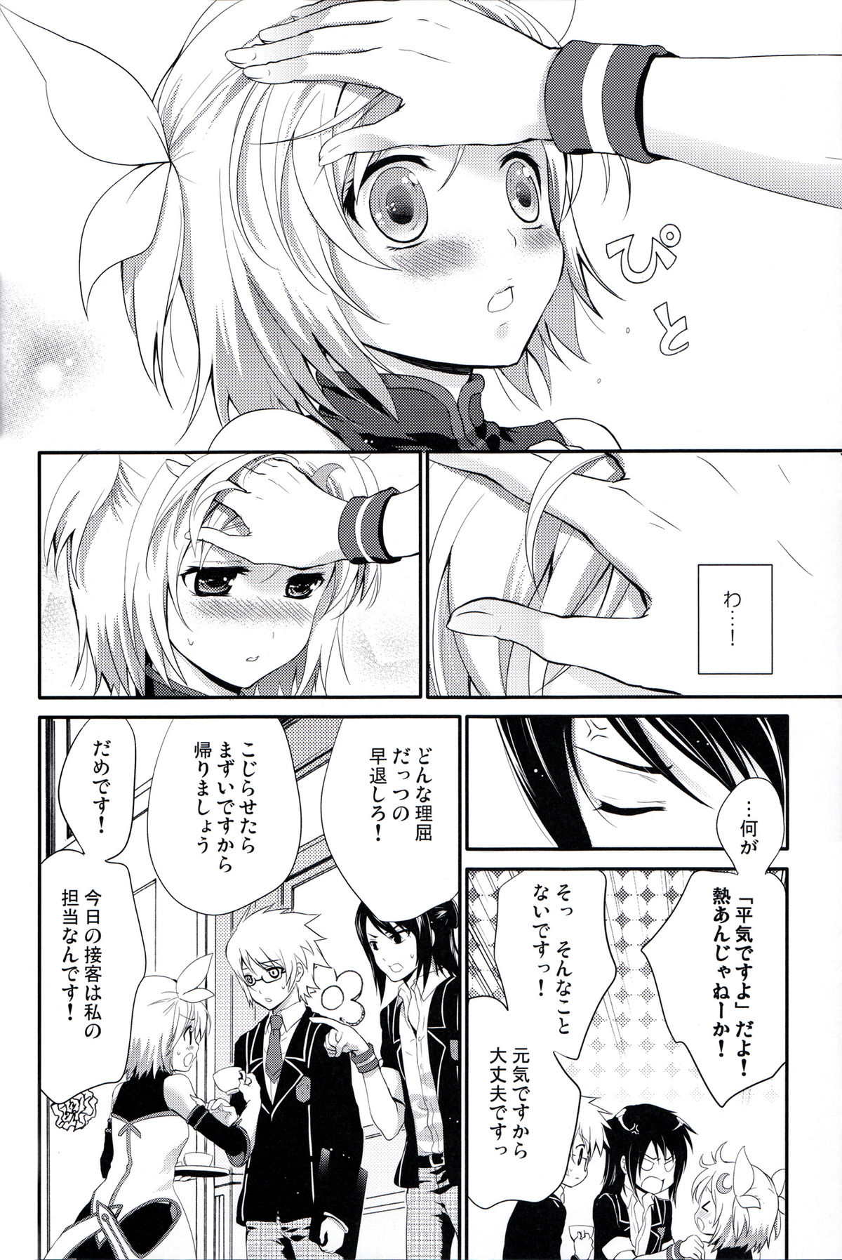 Oujosama no Tokkouyaku - Page 9