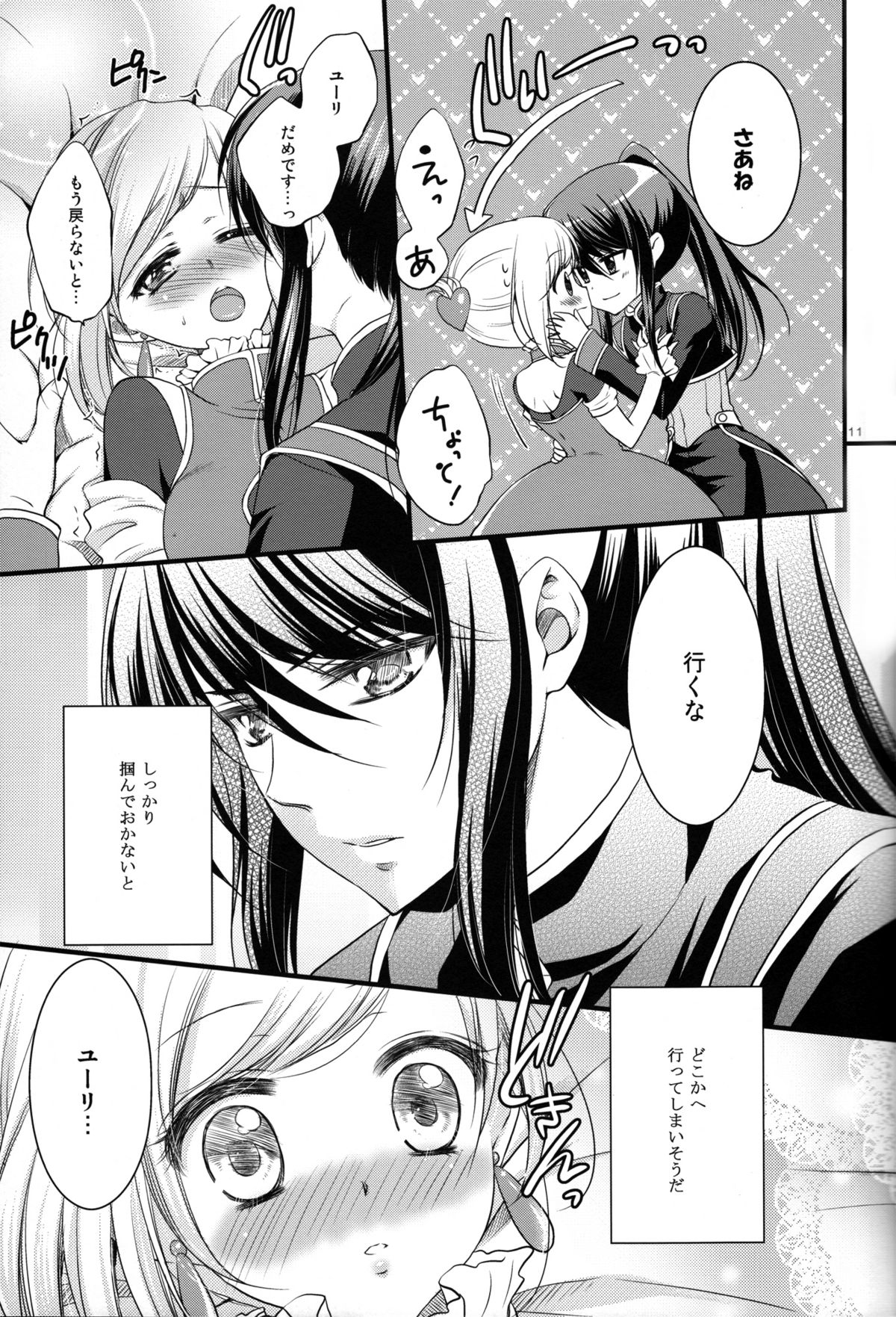 My Private Knight - Page 11