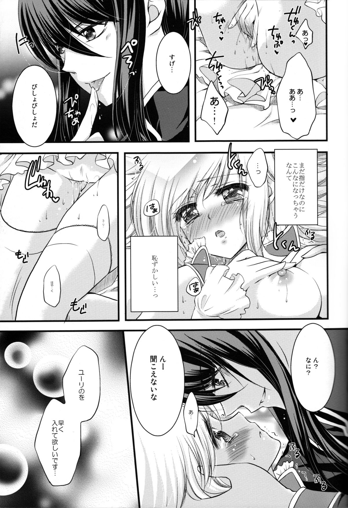 My Private Knight - Page 13