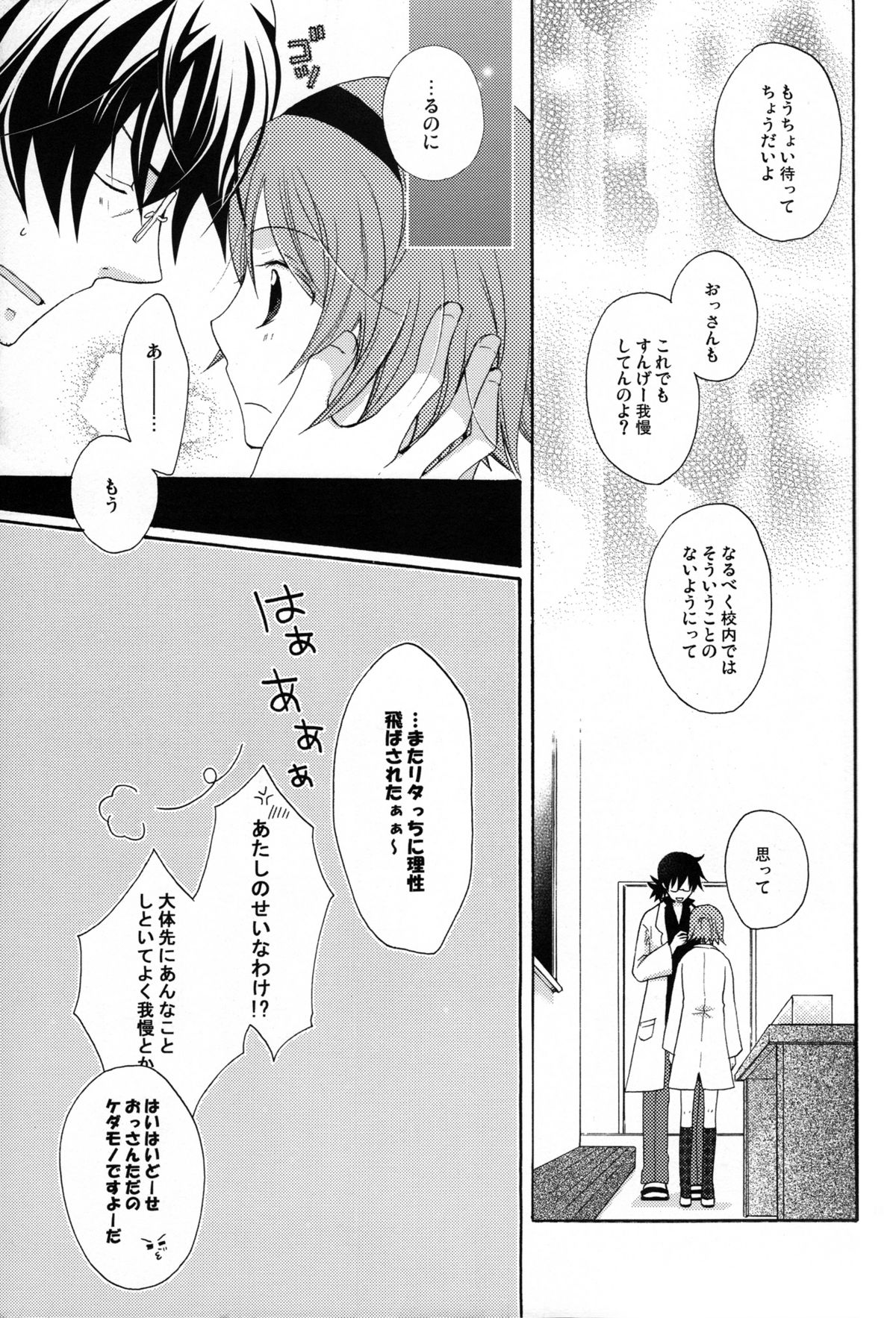 Mitsuiro Gravity - Page 13