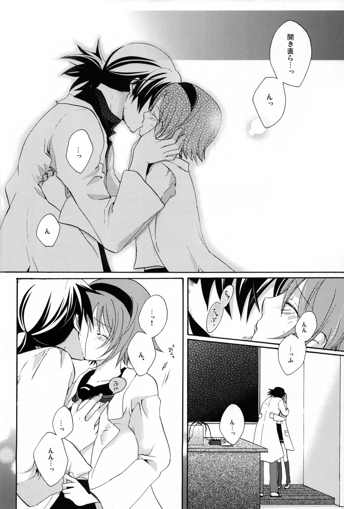 Mitsuiro Gravity - Page 14