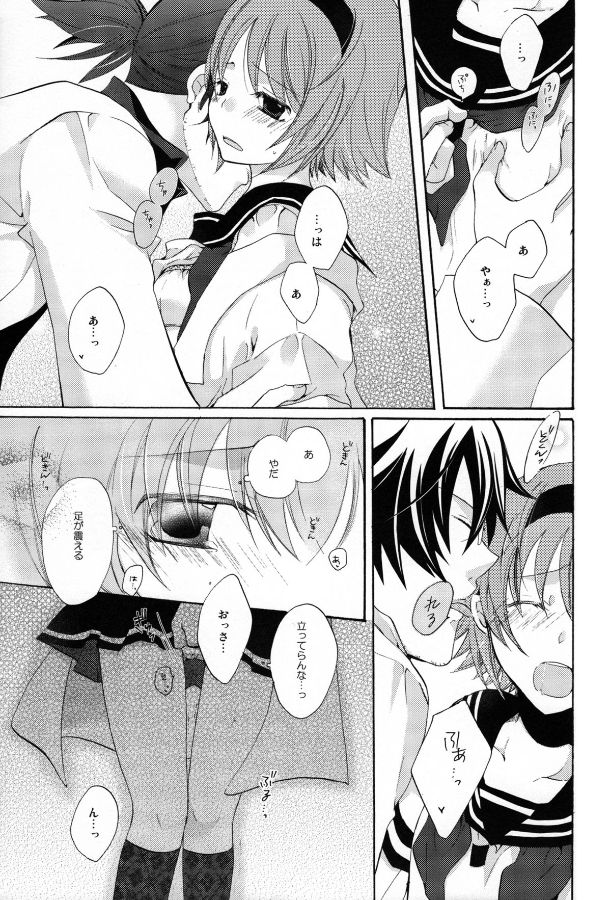 Mitsuiro Gravity - Page 15