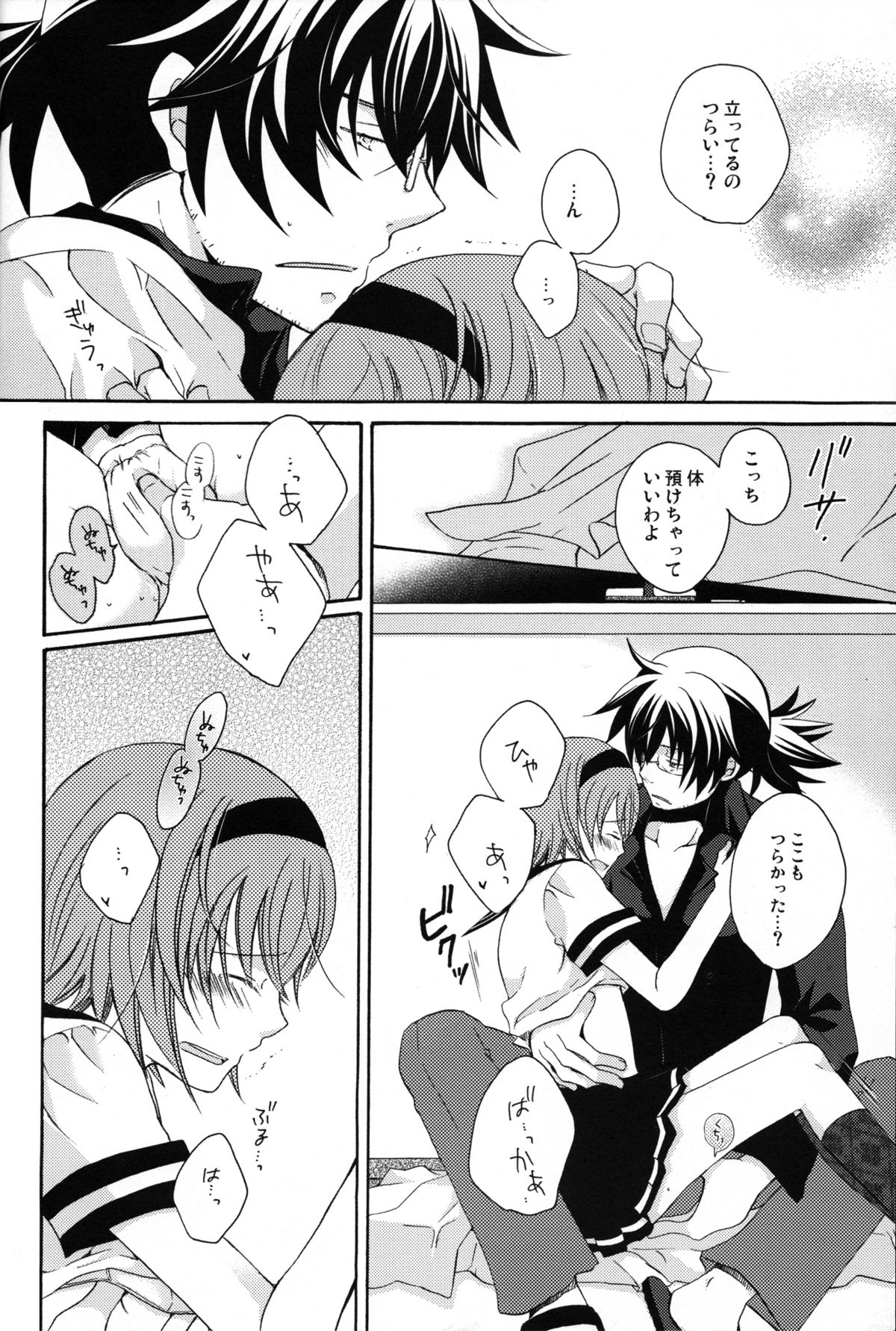 Mitsuiro Gravity - Page 16