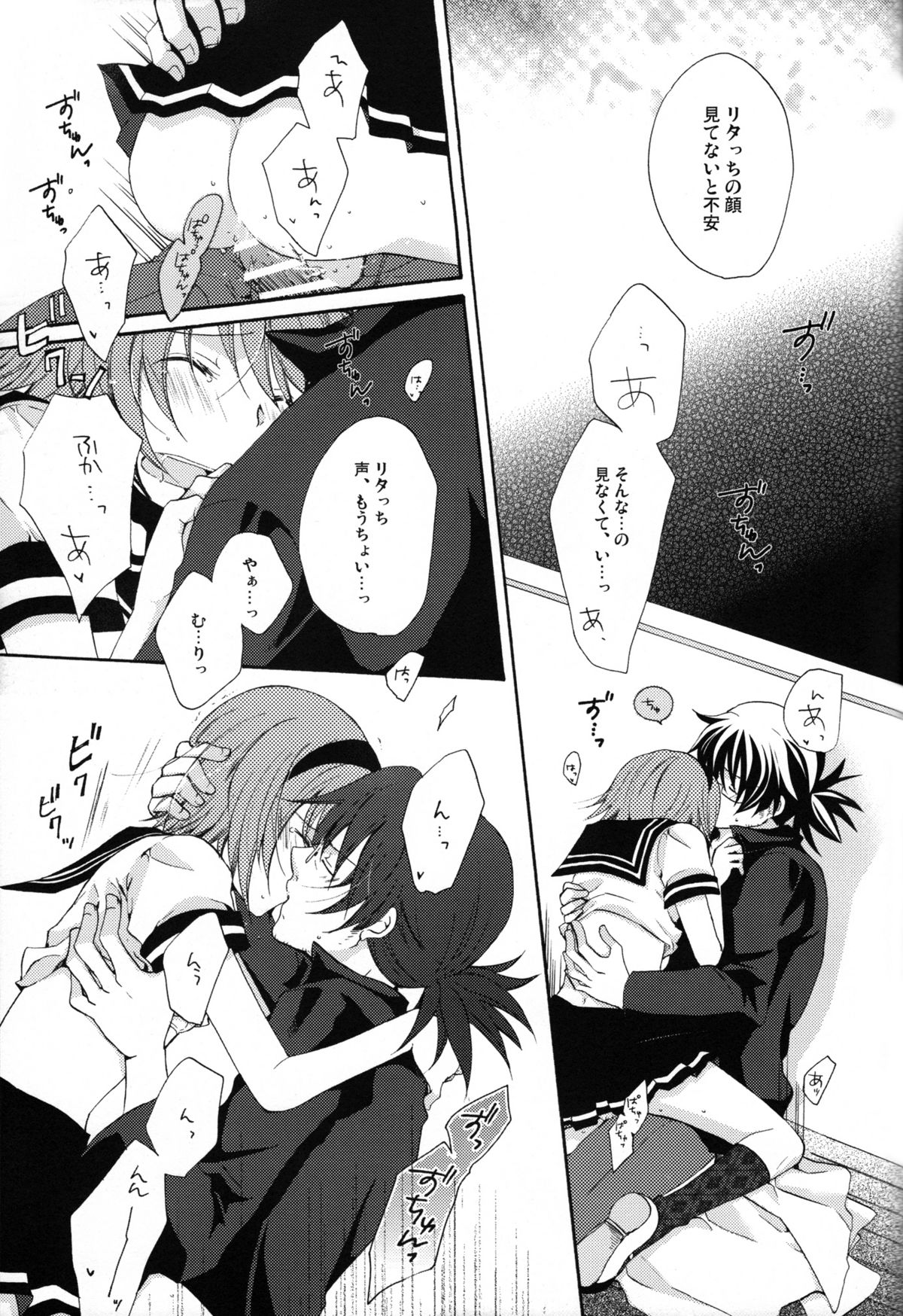 Mitsuiro Gravity - Page 21